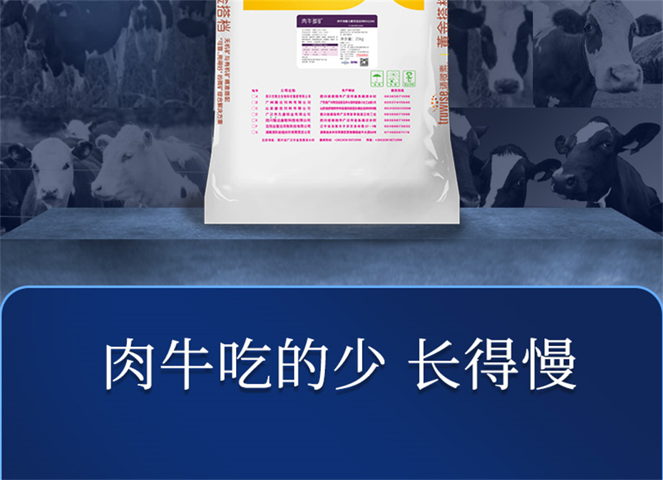 金沙集团动保牛饲料添加剂肉牛多矿产品介绍