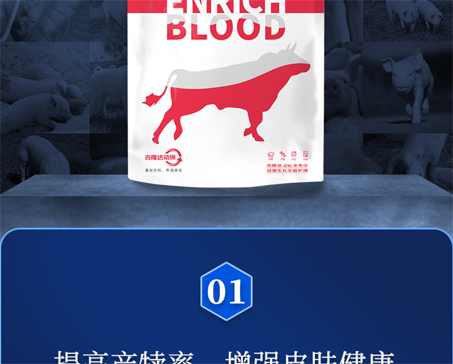 金沙集团动保牛羊饲料添加剂健立血牛羊产品介绍