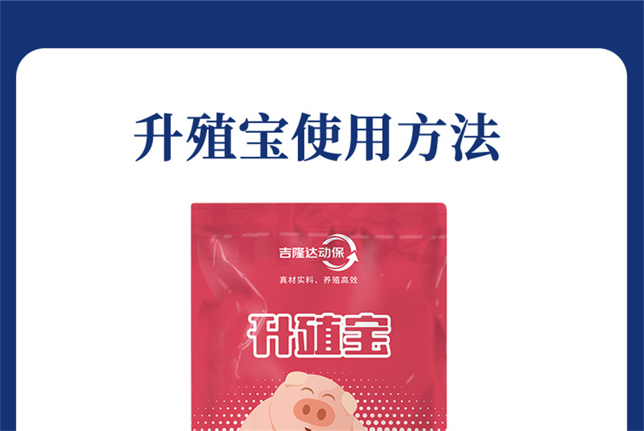 金沙集团动保猪饲料添加剂升殖宝产品介绍