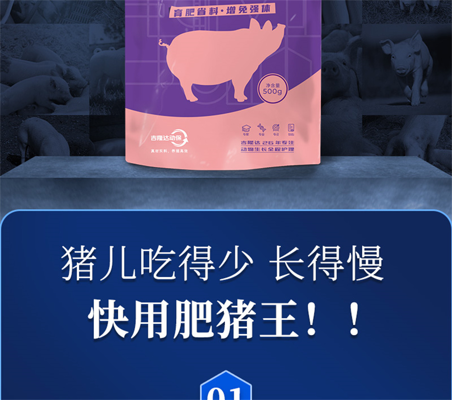 金沙集团动保猪饲料添加剂肥猪王产品介绍