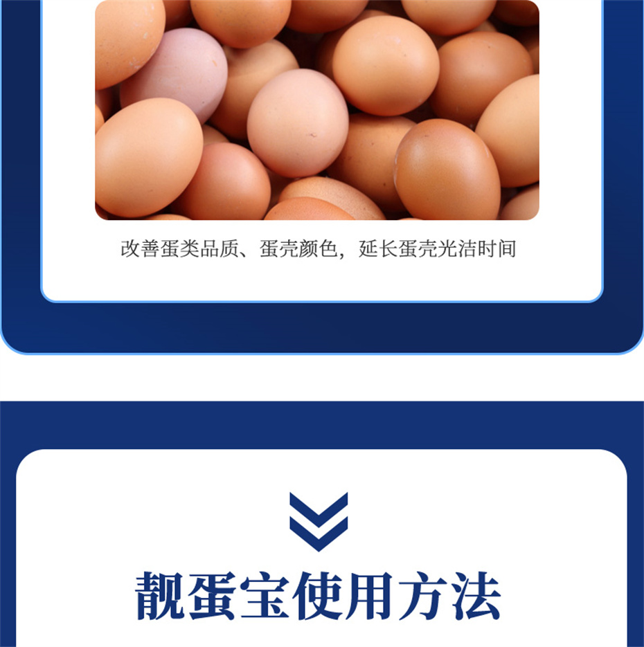 金沙集团动保禽饲料添加剂靓蛋宝产品介绍